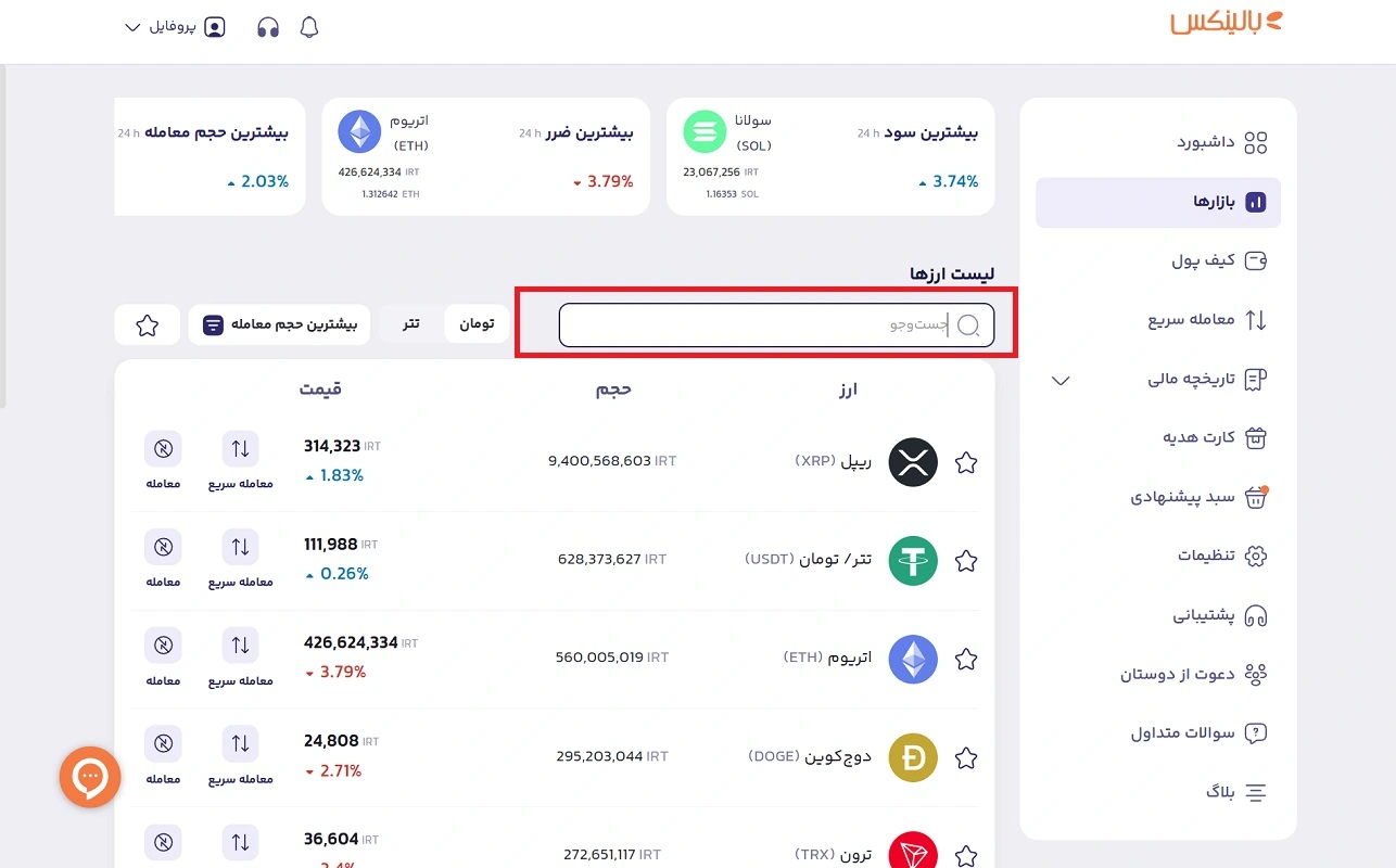 جستجوی لیرو زیرو در بالینکس 