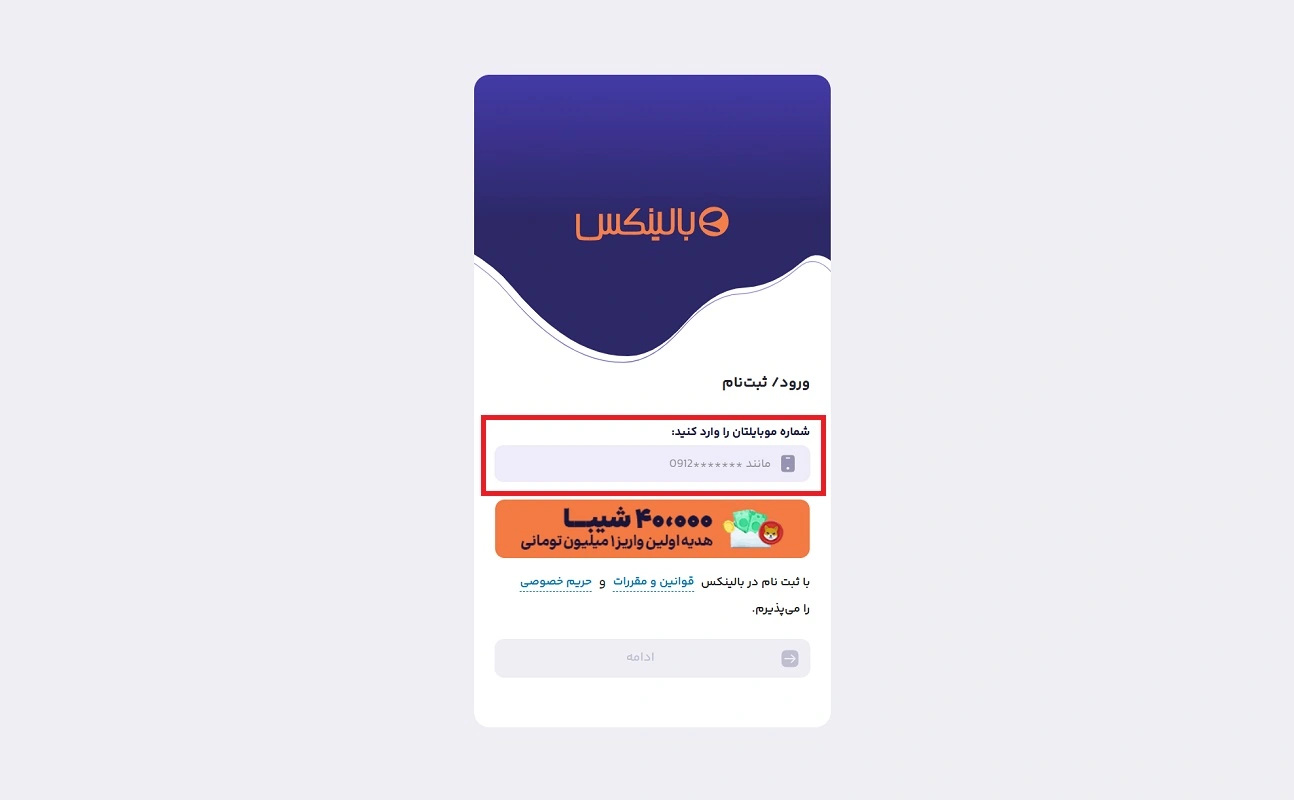 ثبت نام بالینکس