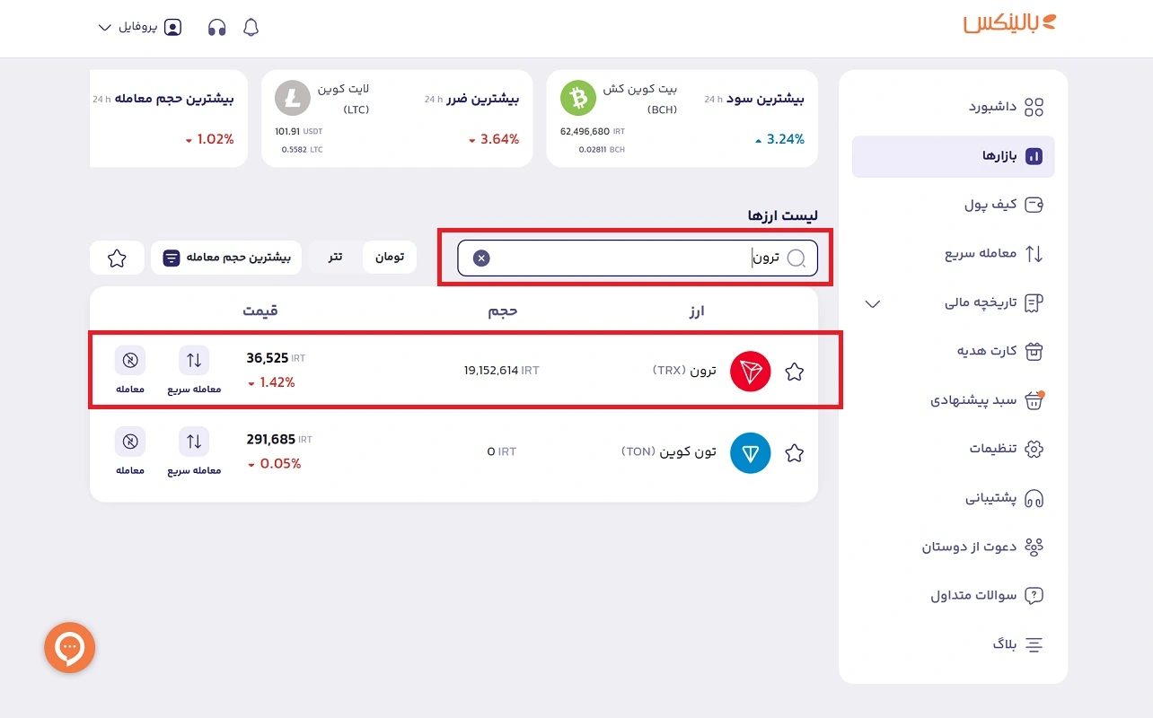 جست و جوی ترون در بالینکس