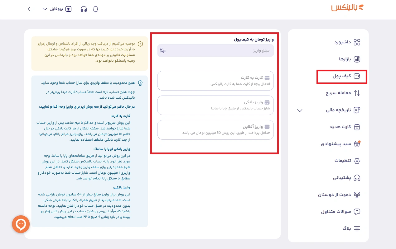شارژ کیف پول بیت کوین 