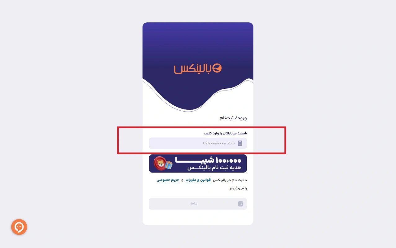 ثبت نام در بالینکس 
