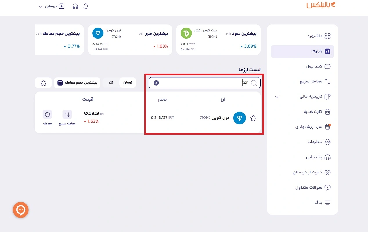 انتخاب تون کوین در بالینکس