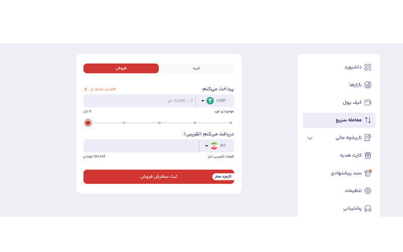 معامله سریع در صرافی بالینکس