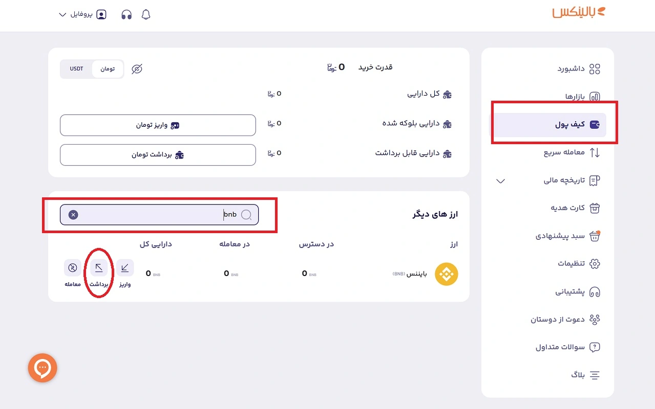 برداشت بایننس کوین از صرافی 