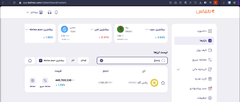 انتخاب پکس گلد در بالینکس
