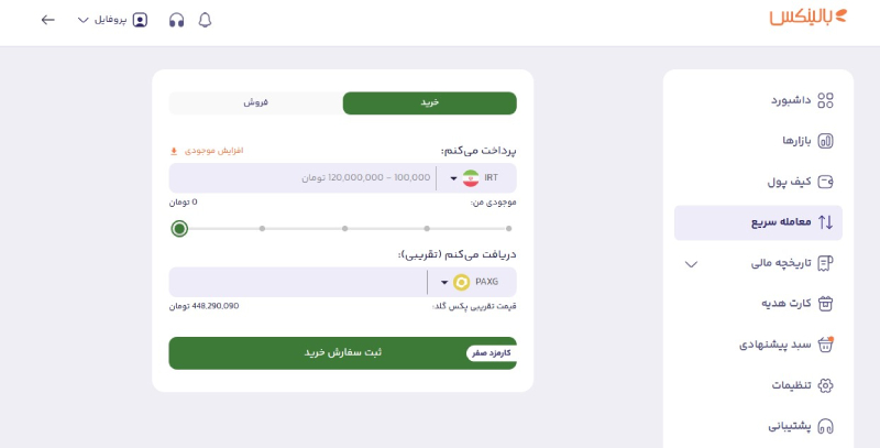 خرید و فروش PAXG