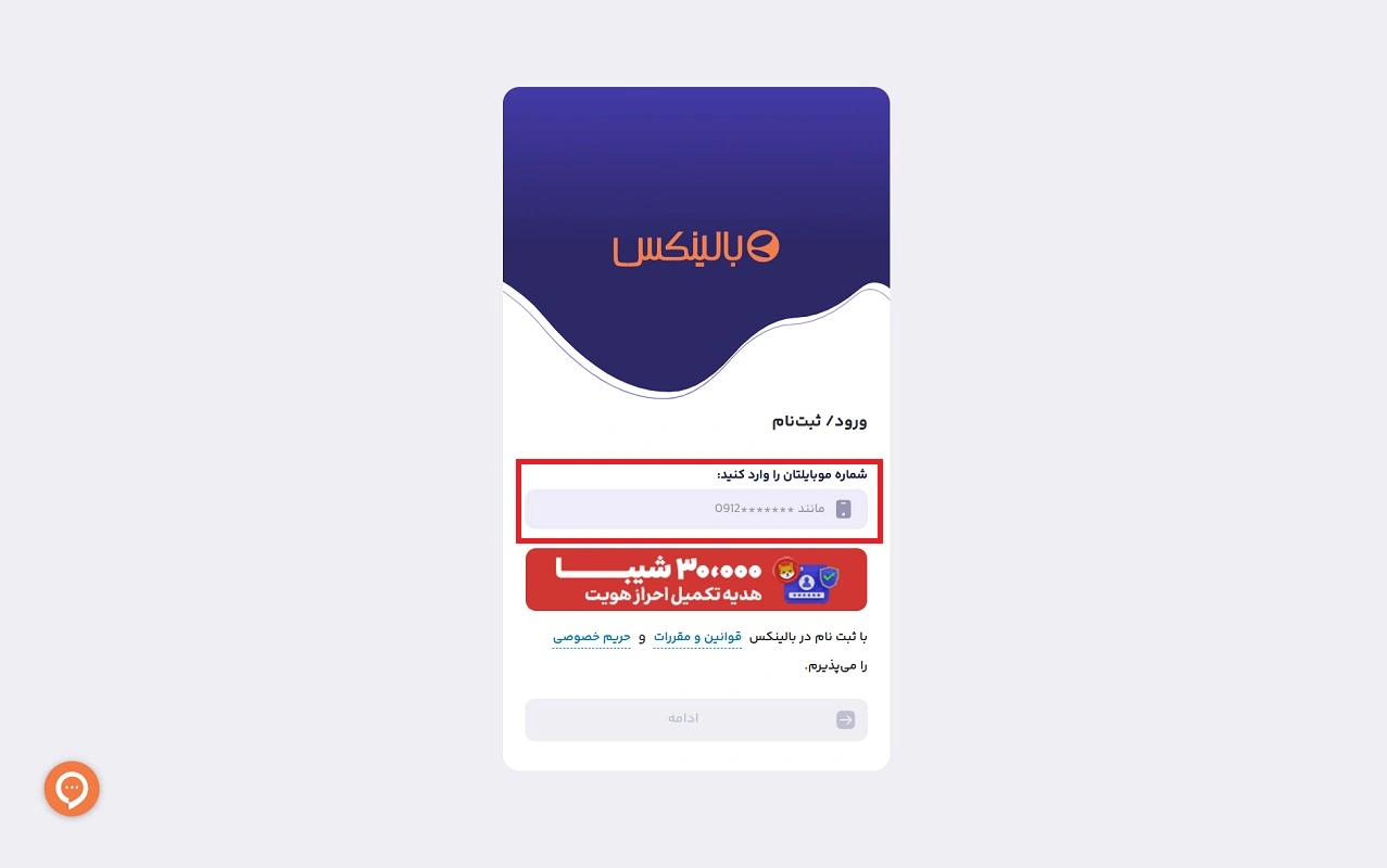 ثبت نام بالینکس
