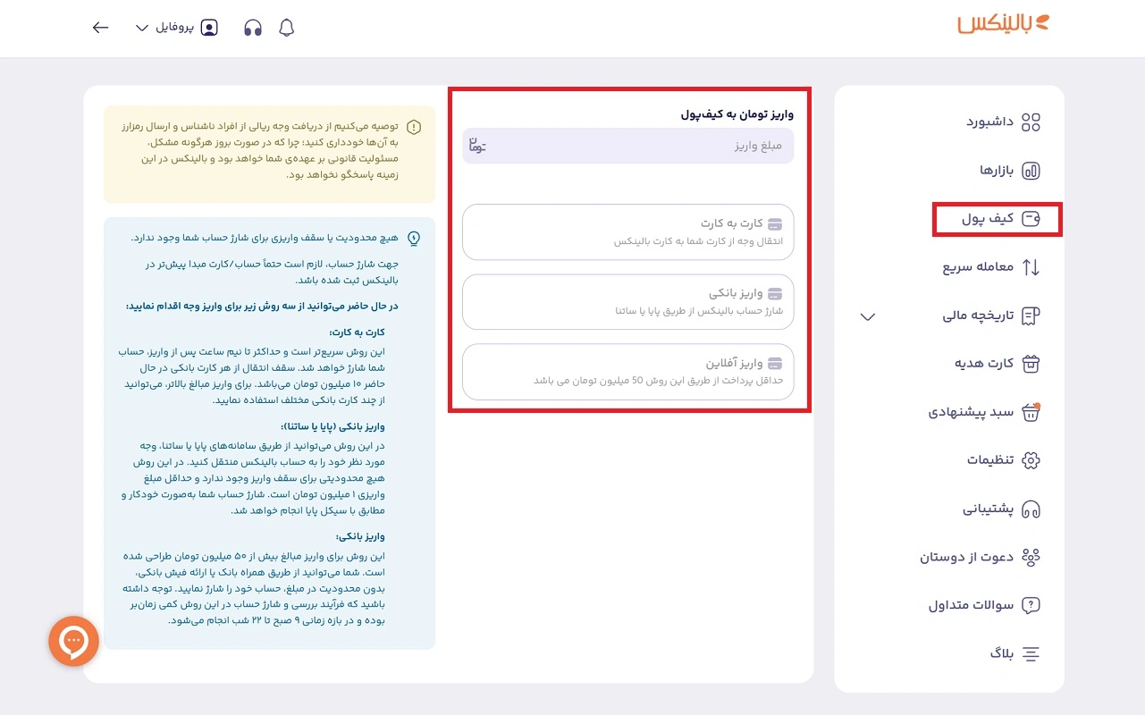 شارژ کیف پول بالینکس