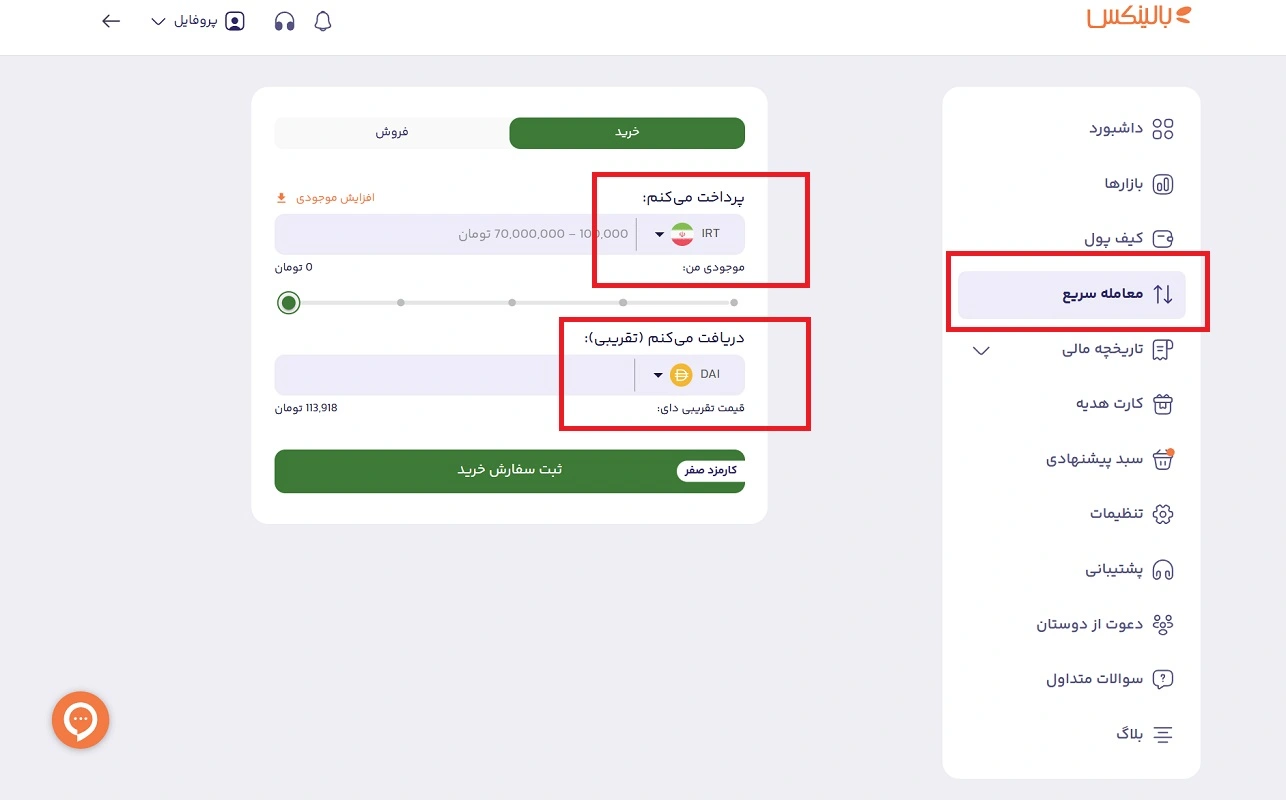 معامله سریع بالینکس