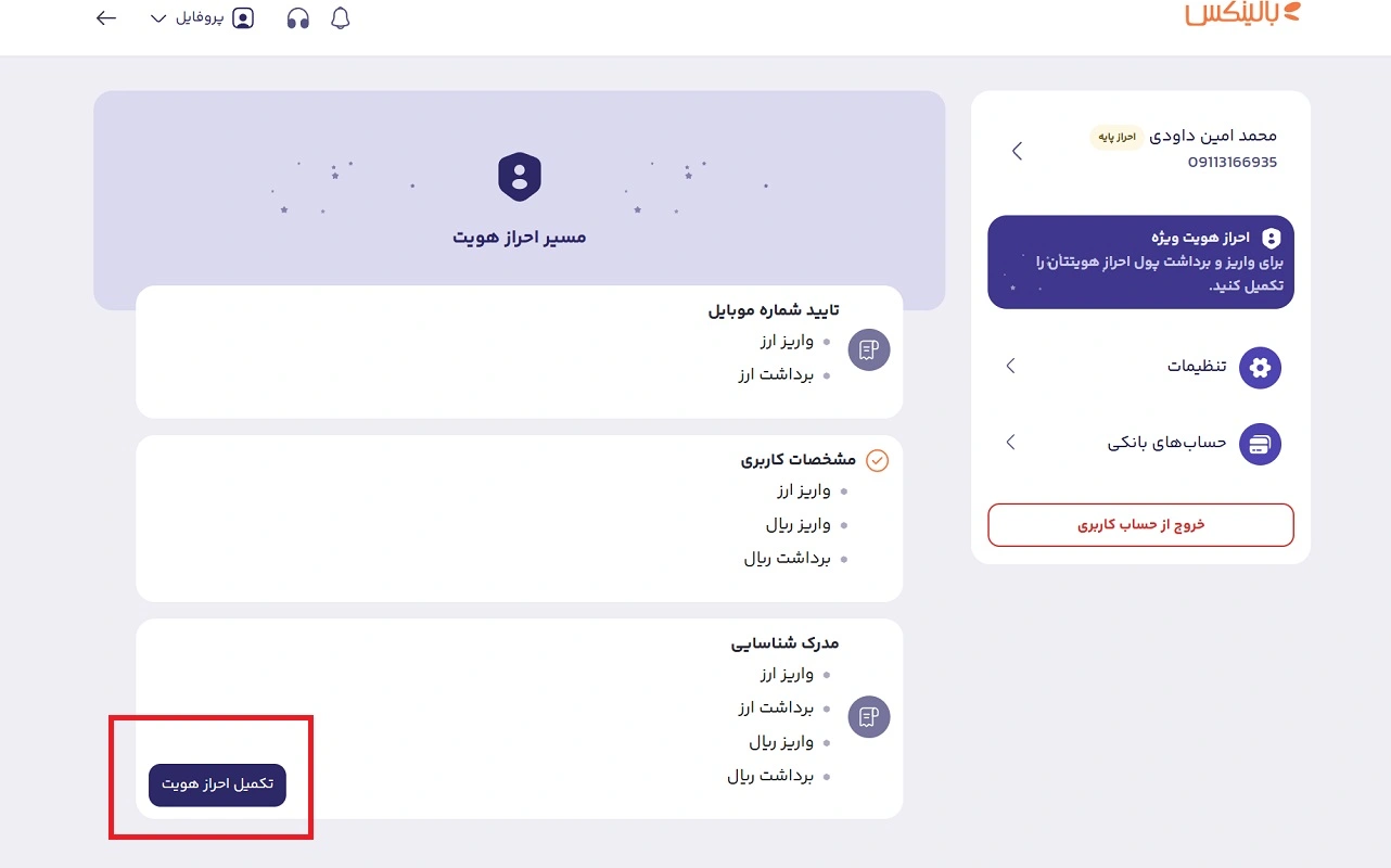 احراز هویت در بالینکس