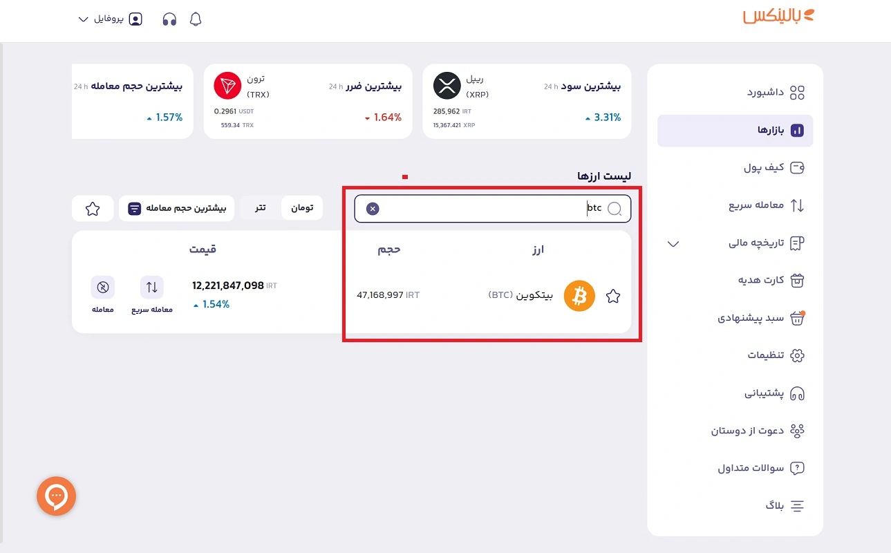 جستجوی بیت کوین در بالینکس 