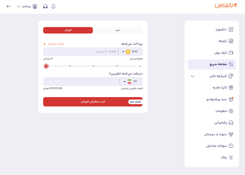 فروش بایننس کوین در بالینکس