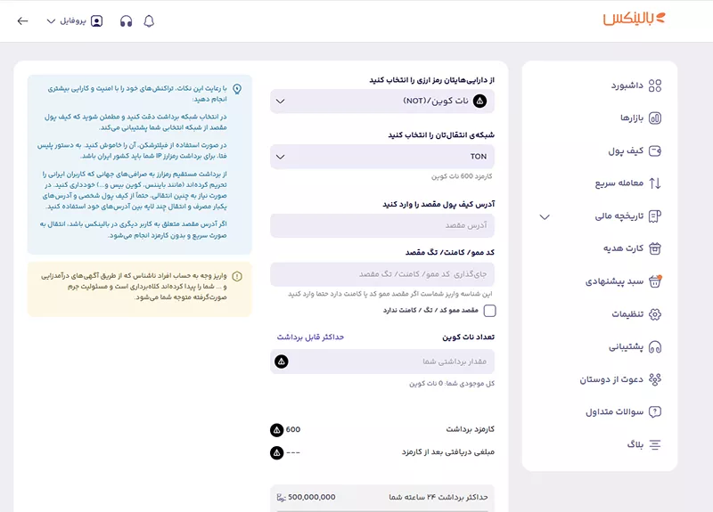 قسمت برداشت در صرافی بالینکس