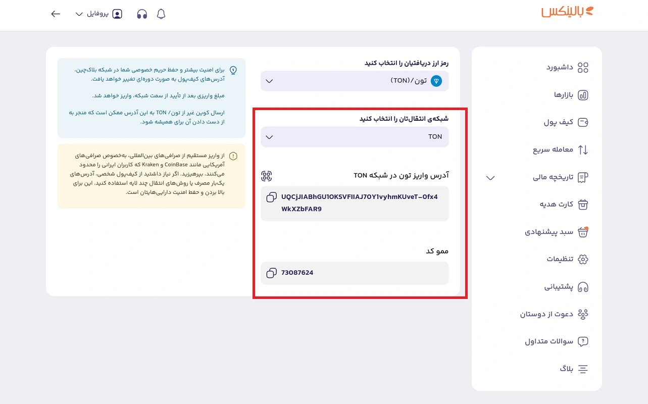 آدرس تون در بالینکس 