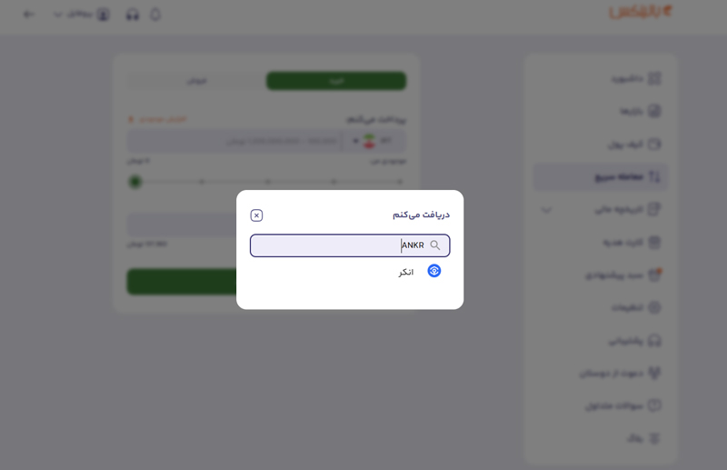 خرید و فروش انکر در بالینکس