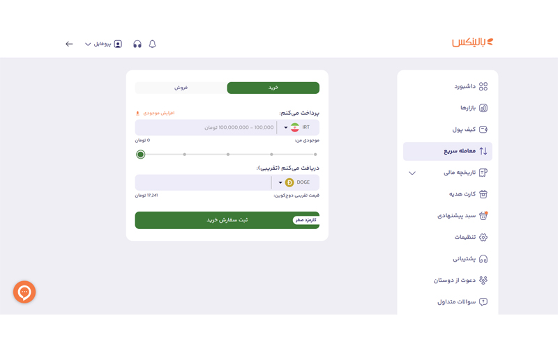 معامله سریع