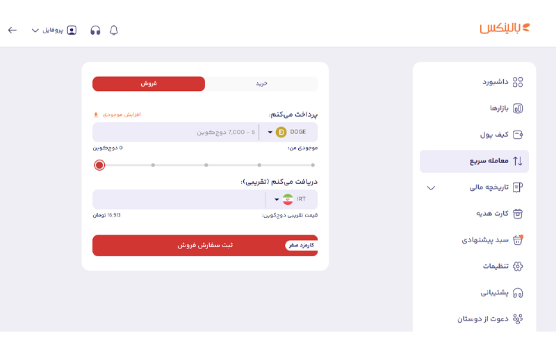 فروش دوج کوین