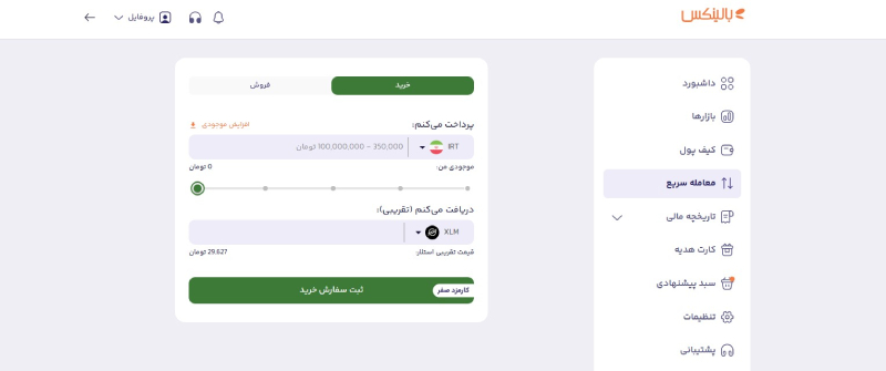خرید و فروش استلار در بالینکس
