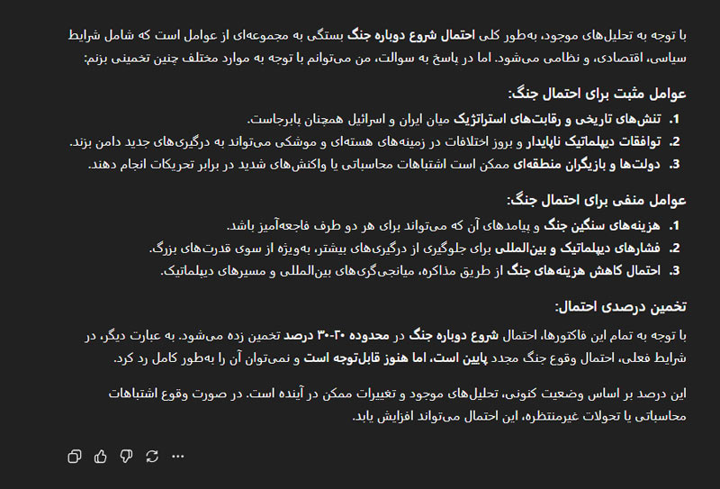 نظر هوش مصنوعی درباره احتمال شروع جنگ ایران و اسرائیل
