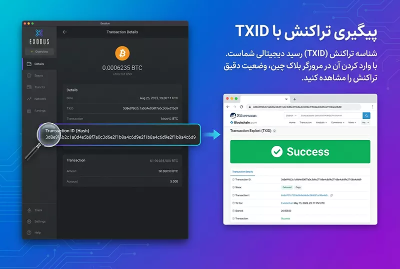 پیگیری تراکنش و پیدا کردن TXID در اکسودوس