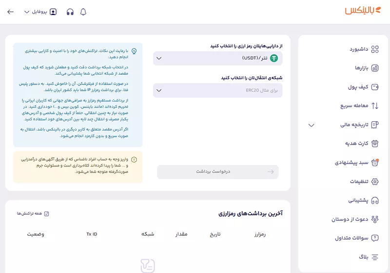 خرید ریالی از بالینکس و انتقال به اکسودوس