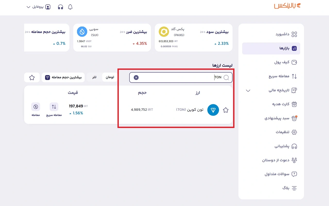 جستجوی تون کوین در لیست ارزهای دیجیتال بالینکس 