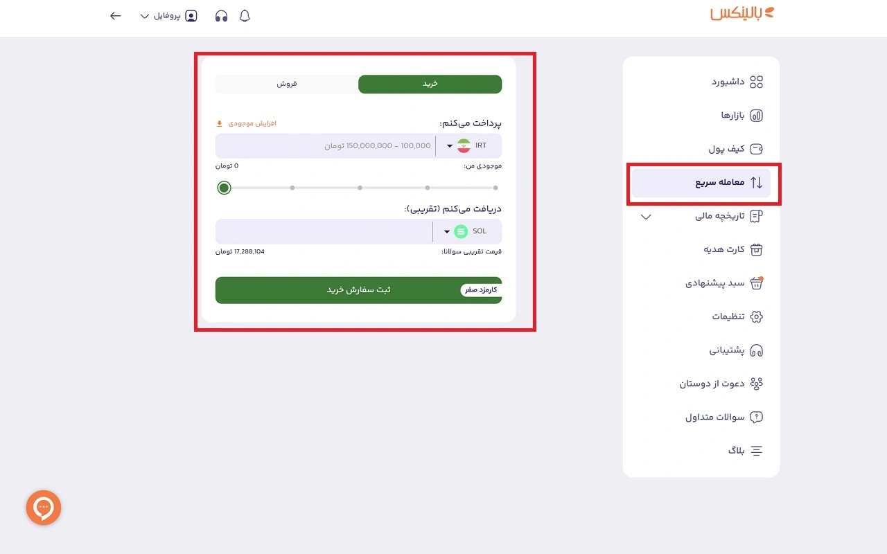 معامله سریع 