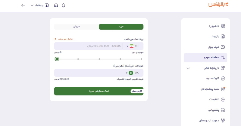 خرید اتریوم کلاسیک از بالینکس