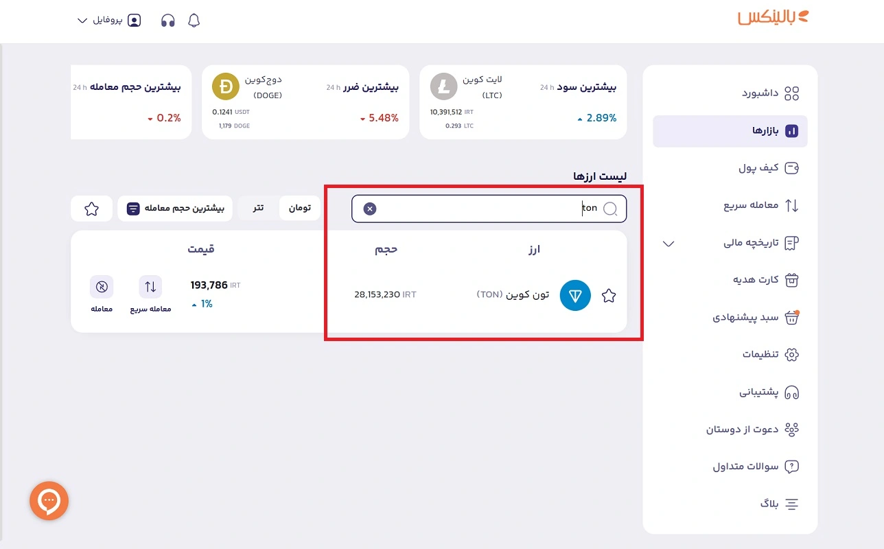 جستجوی تون کوین در بالینکس 