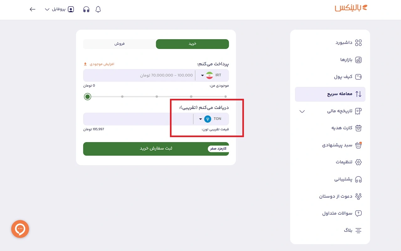 معامله سریع تون کوین در بالینکس 