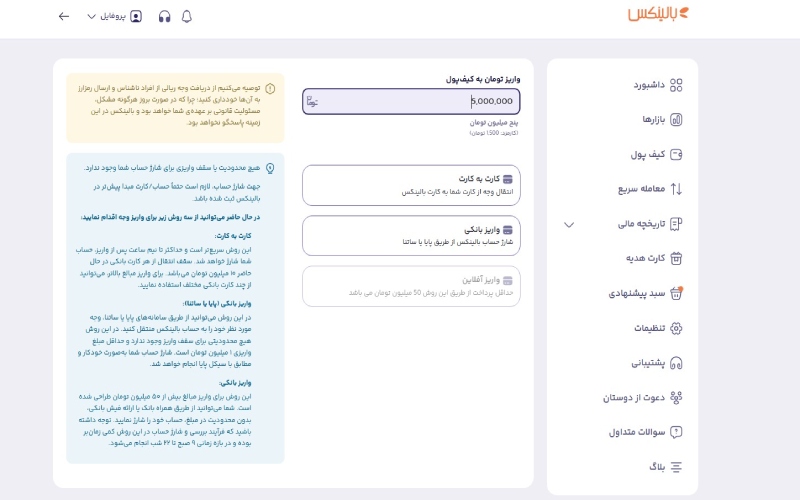 انتخاب روش واریز
