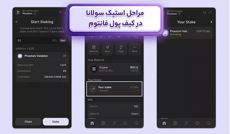 استیک سولانا در فانتوم
