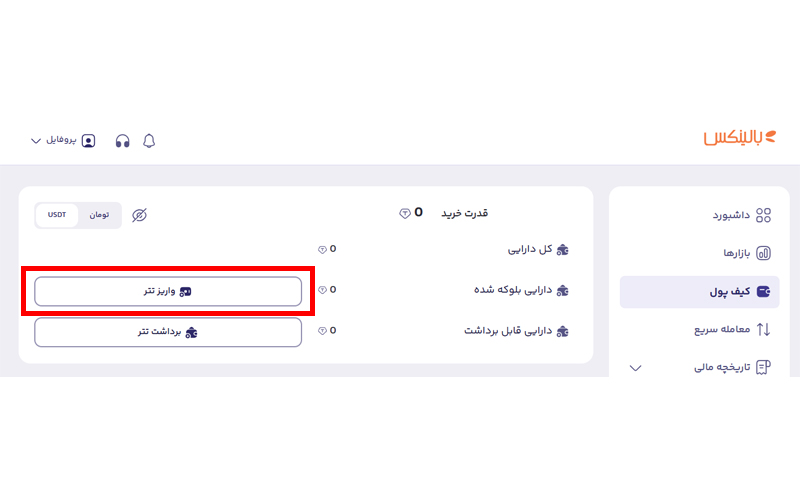 واریز رمزارز