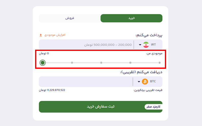 تعیین مقدار در معامله سریع