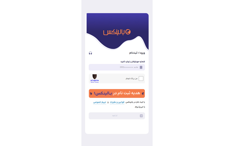 ثبت نام در بالینکس