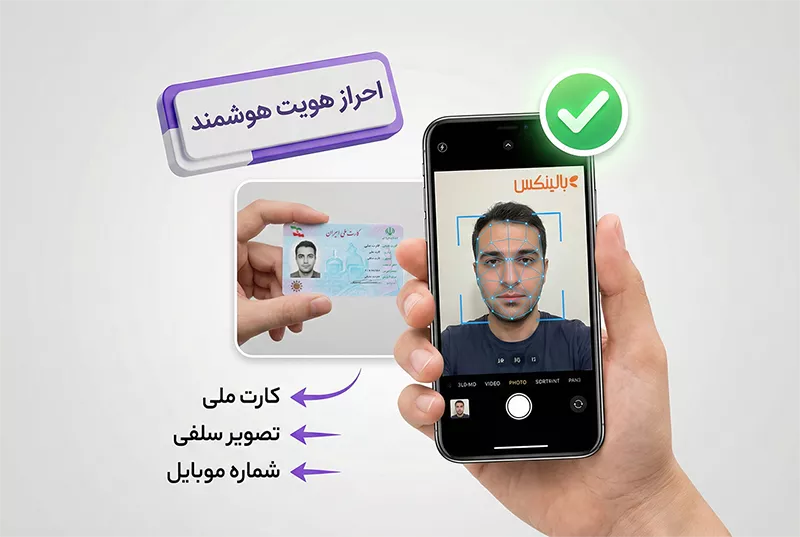 احراز هویت هوشمند در بالینکس